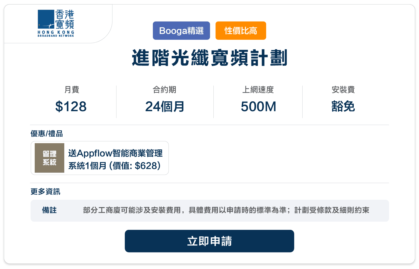 Booga-hkbn-500m-128-24.png