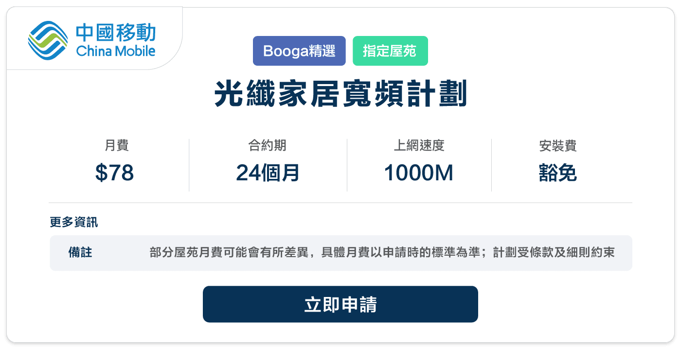 Booga - broadband - CMHK - 78 - 24 - 1000M.png