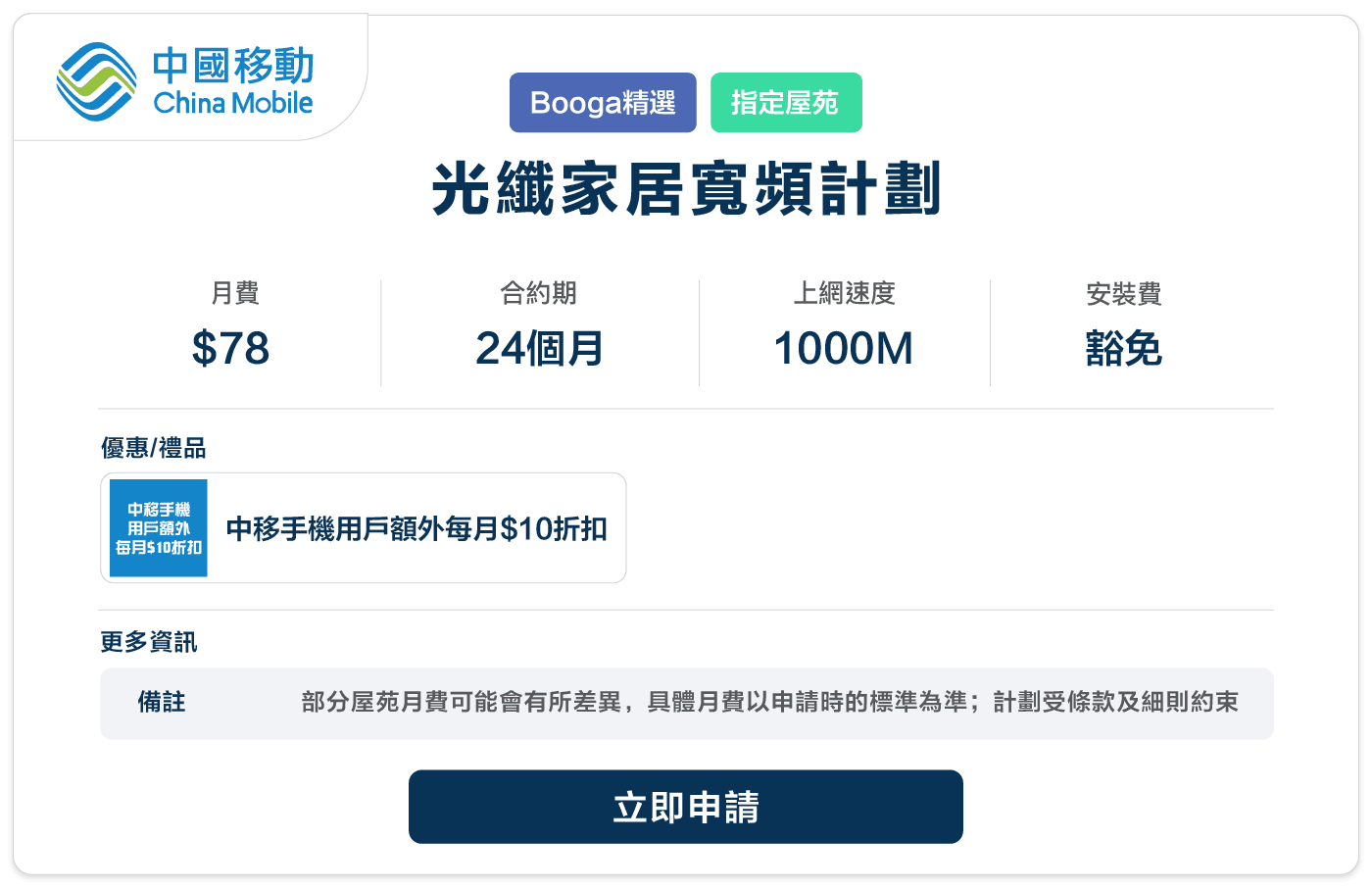 Booga - broadband - CMHK - $88 - Private.png