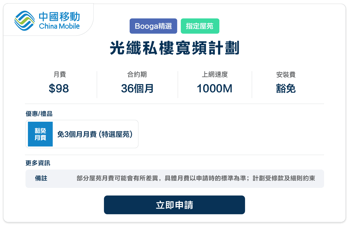 Booga-CMHK-光纖私樓寬頻計劃-98-1000M-36.png