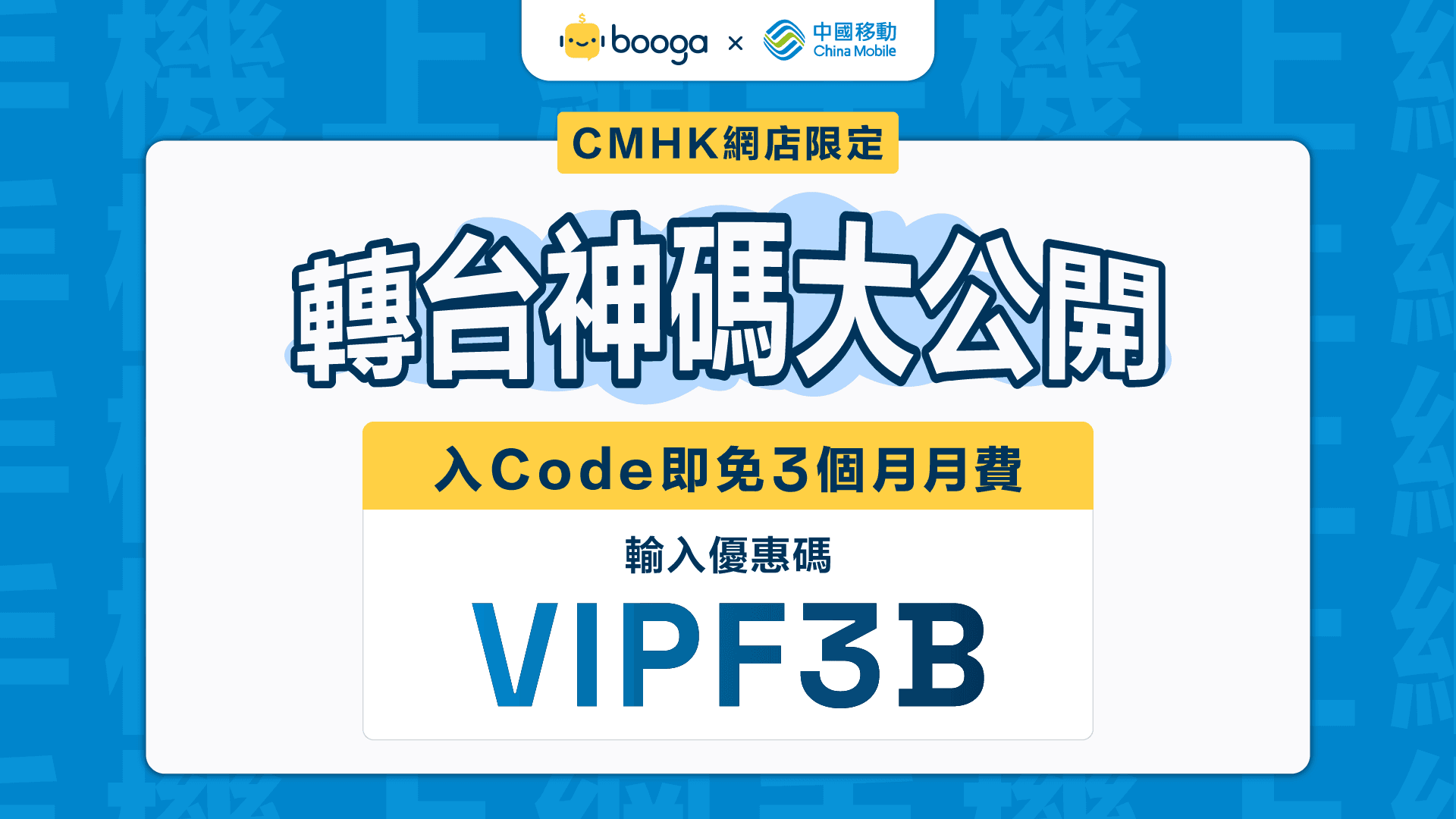 Booga-CMHK-PROMO-CODE-VIPF3B.png