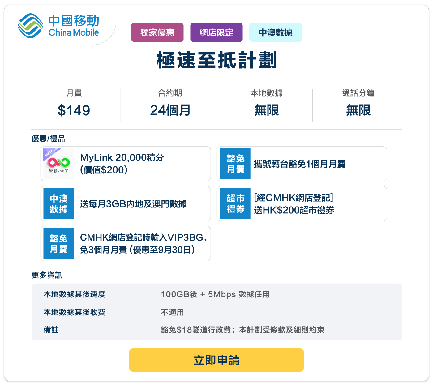 Booga-CMHK-極速至抵計劃-149-24M.png