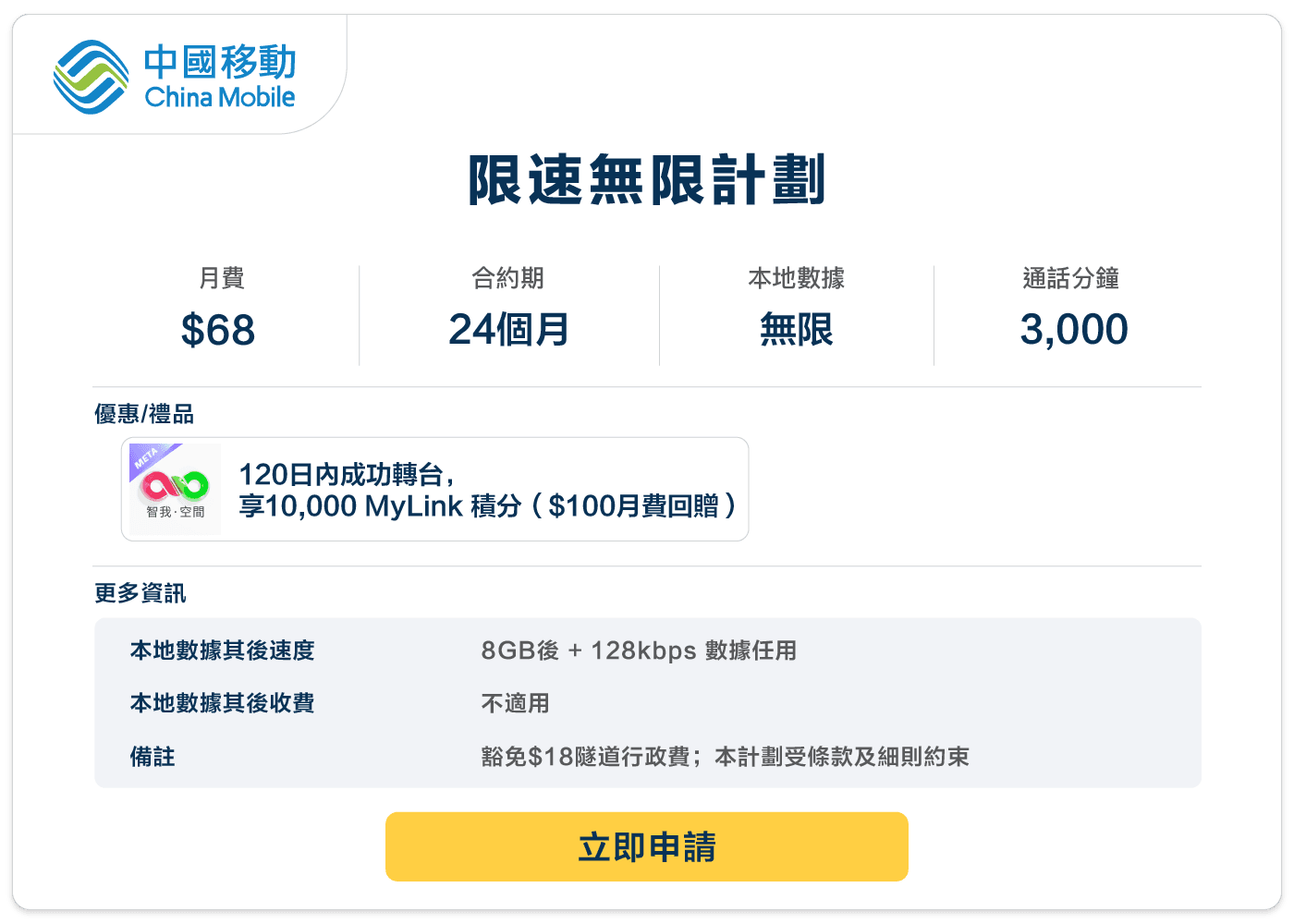 Booga-CMHK-限速無限計劃-68-24M.png