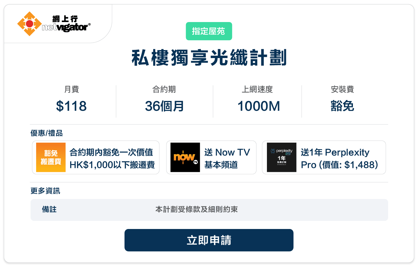Booga - broadband - Netvigator - $118 - Private.png