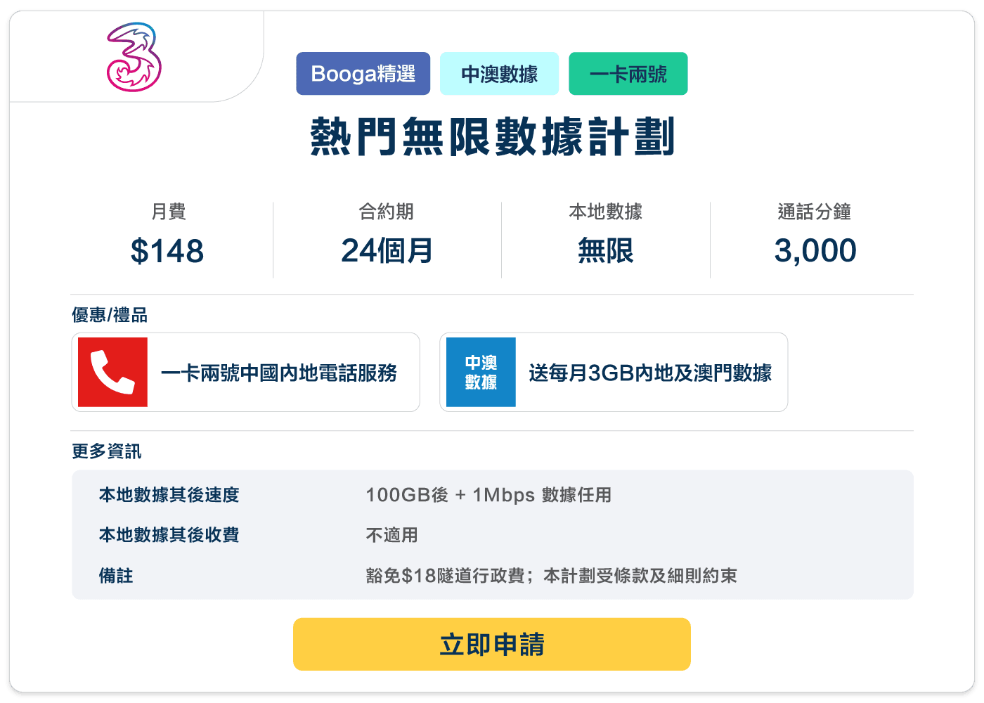 Booga - Mobile - Plan - 3HK - 5G - $148.png