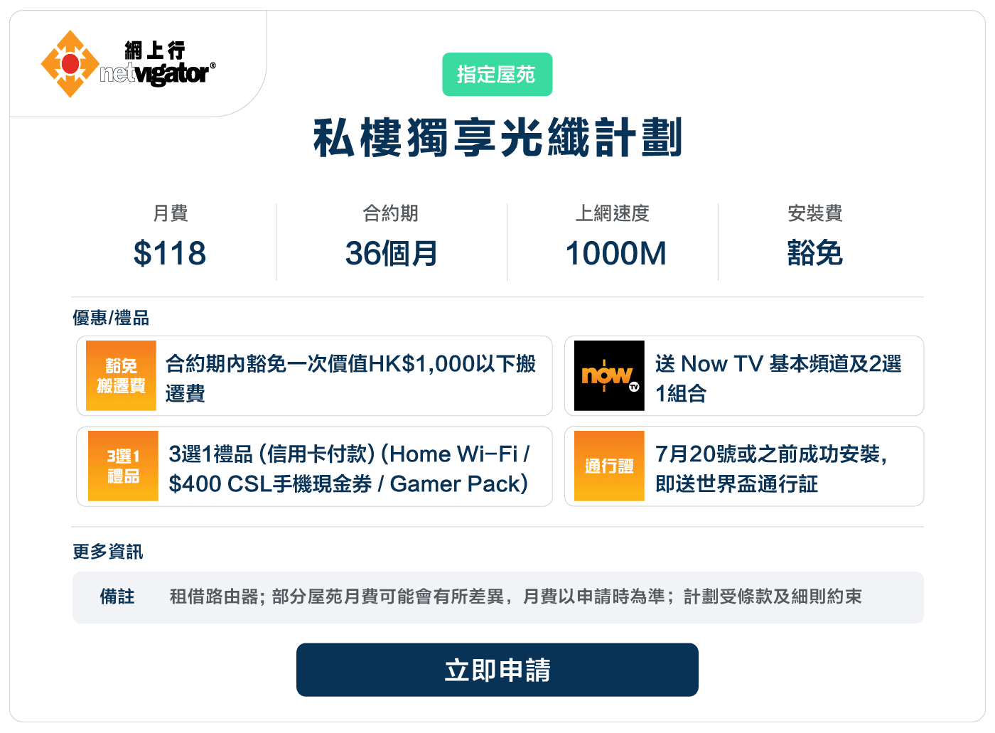 Booga-netvigator-私樓獨享光纖計劃-118-1000M-36.png