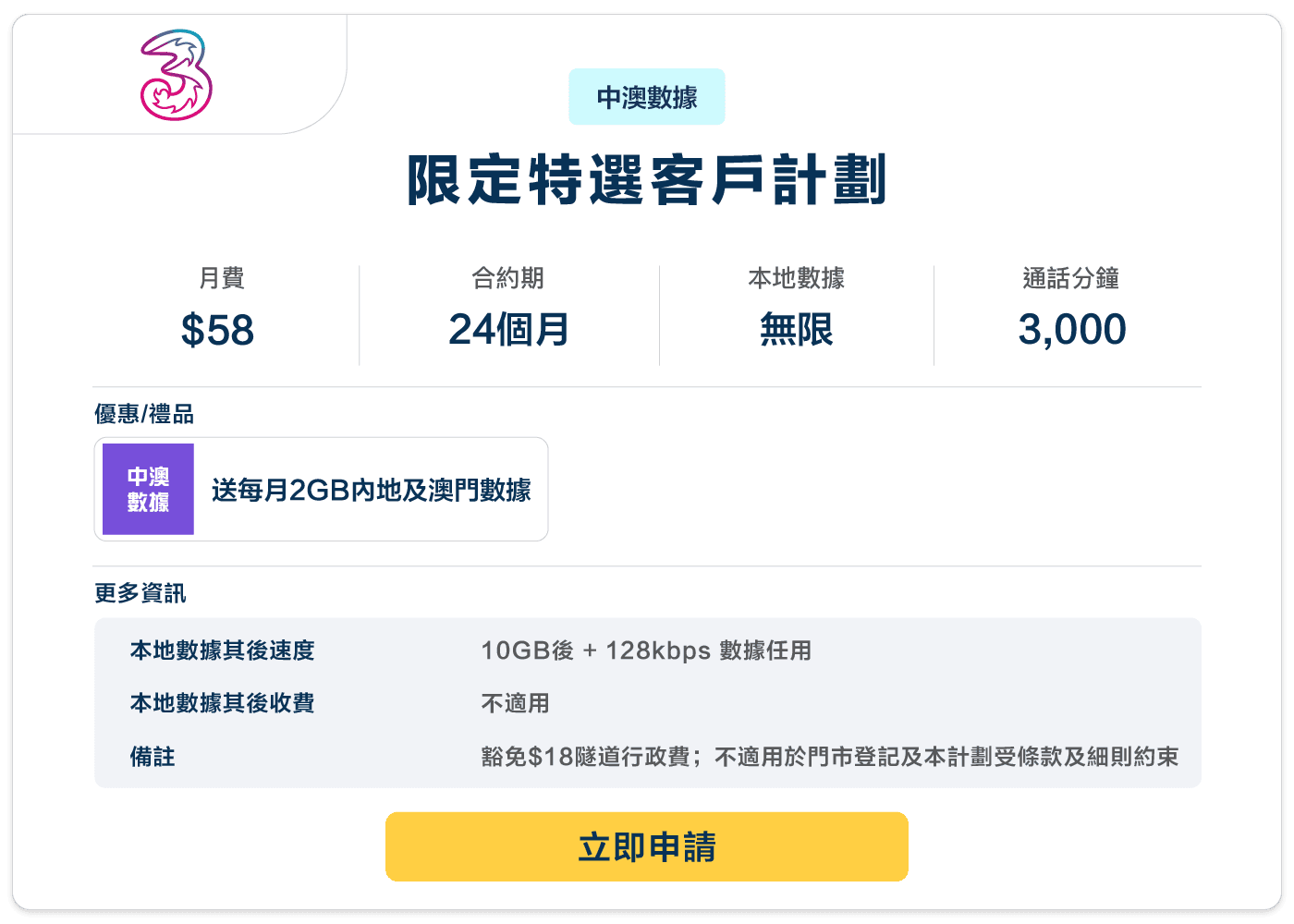 Booga-3HK-限定特選客戶計劃-58-24M.png