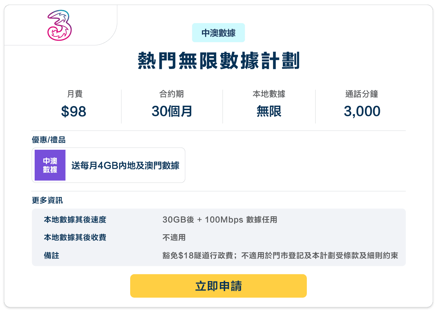 Booga-3HK-熱門無限數據計劃-158-36M.png