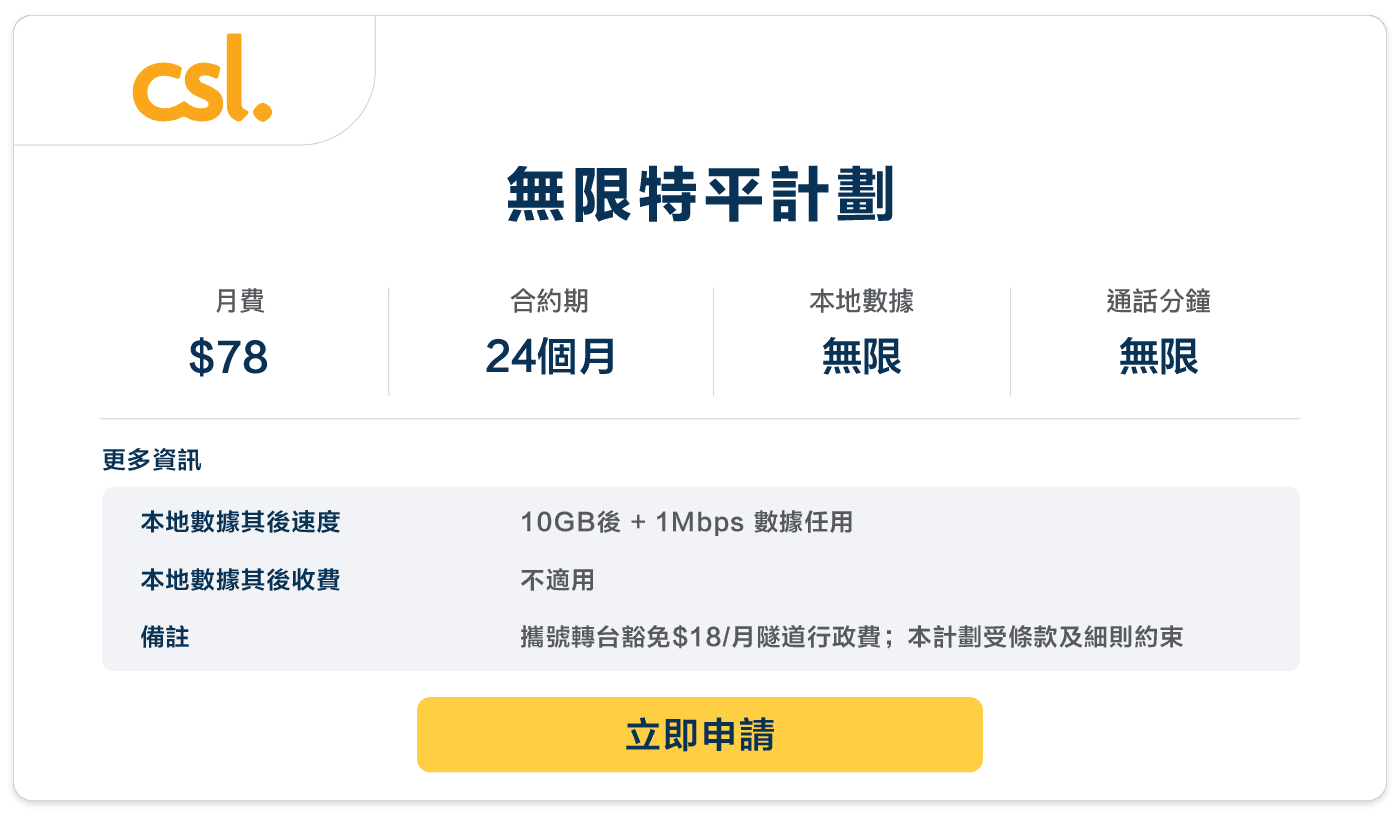 Booga-CSL-無限特平計劃-78-24M.png