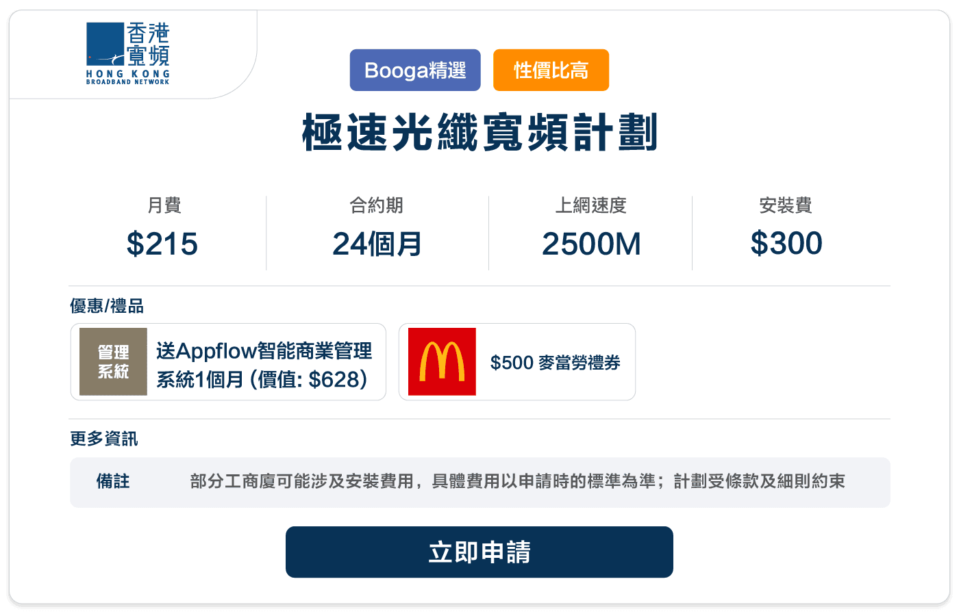 Booga-hkbn-2500m-215-24.png