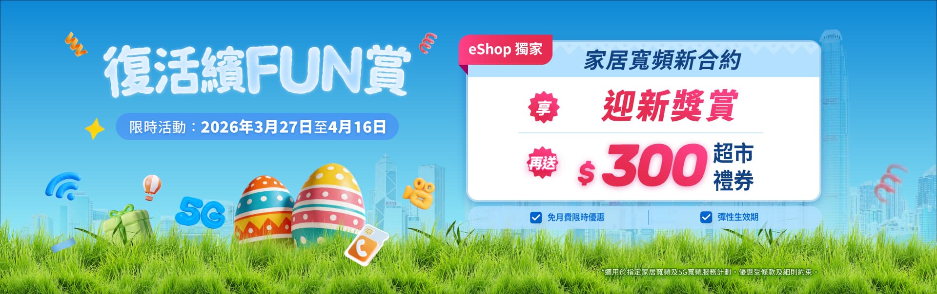 CMHK - Eshop Easter BB_TC_1920x604.jpg