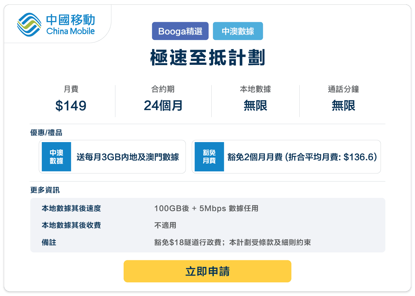 Booga-CMHK-極速至抵計劃-5G-149-24.png