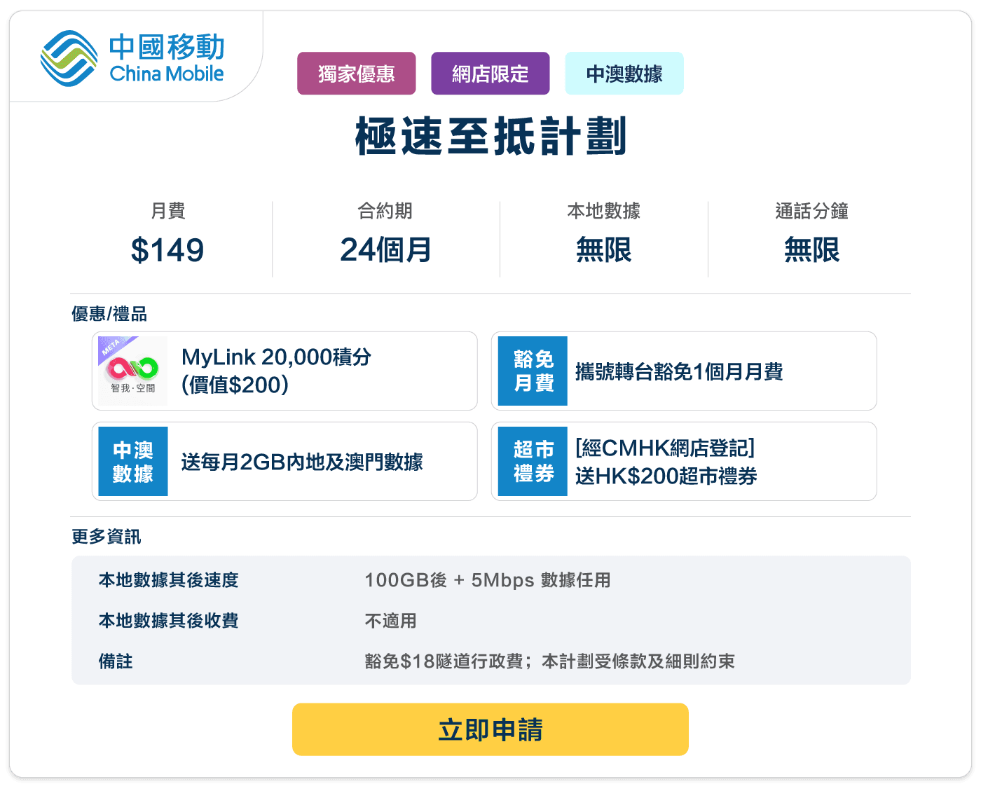 Booga-CMHK-極速至抵計劃-149-24M.png