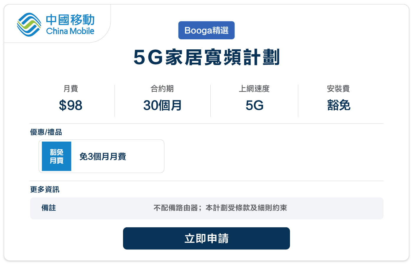 Booga-CMHK-5G家居寬頻計劃-5G-30M-98.png