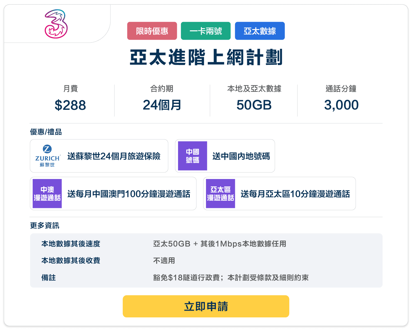 3HK - 5G - 亞太進階上網計劃 - 288 - 24.png