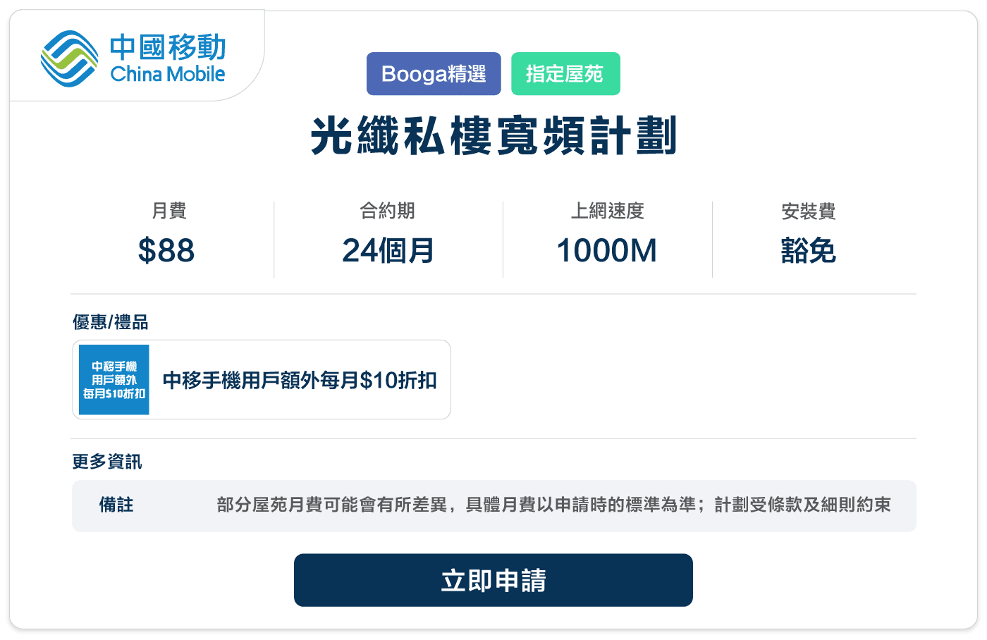 Booga - broadband - CMHK - $78 - Public.png