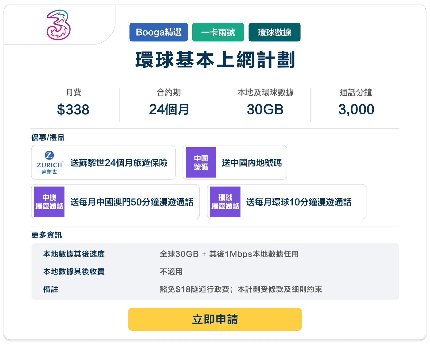 3HK - 5G - 環球基本上網計劃 - 338 - 24.png