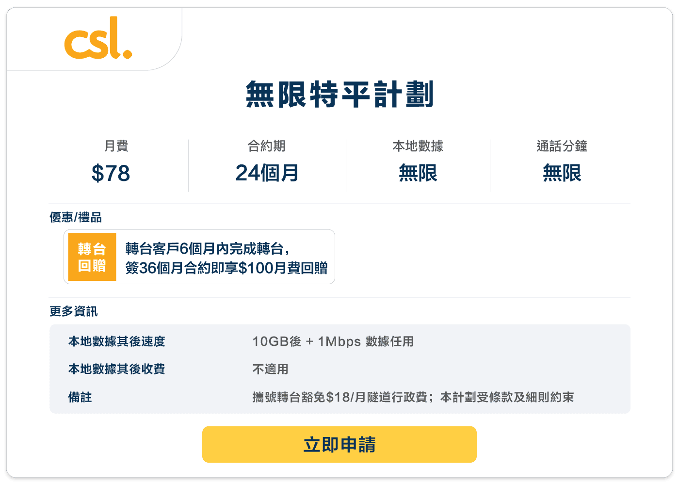 Booga-CSL-無限特平計劃-78-24M.png