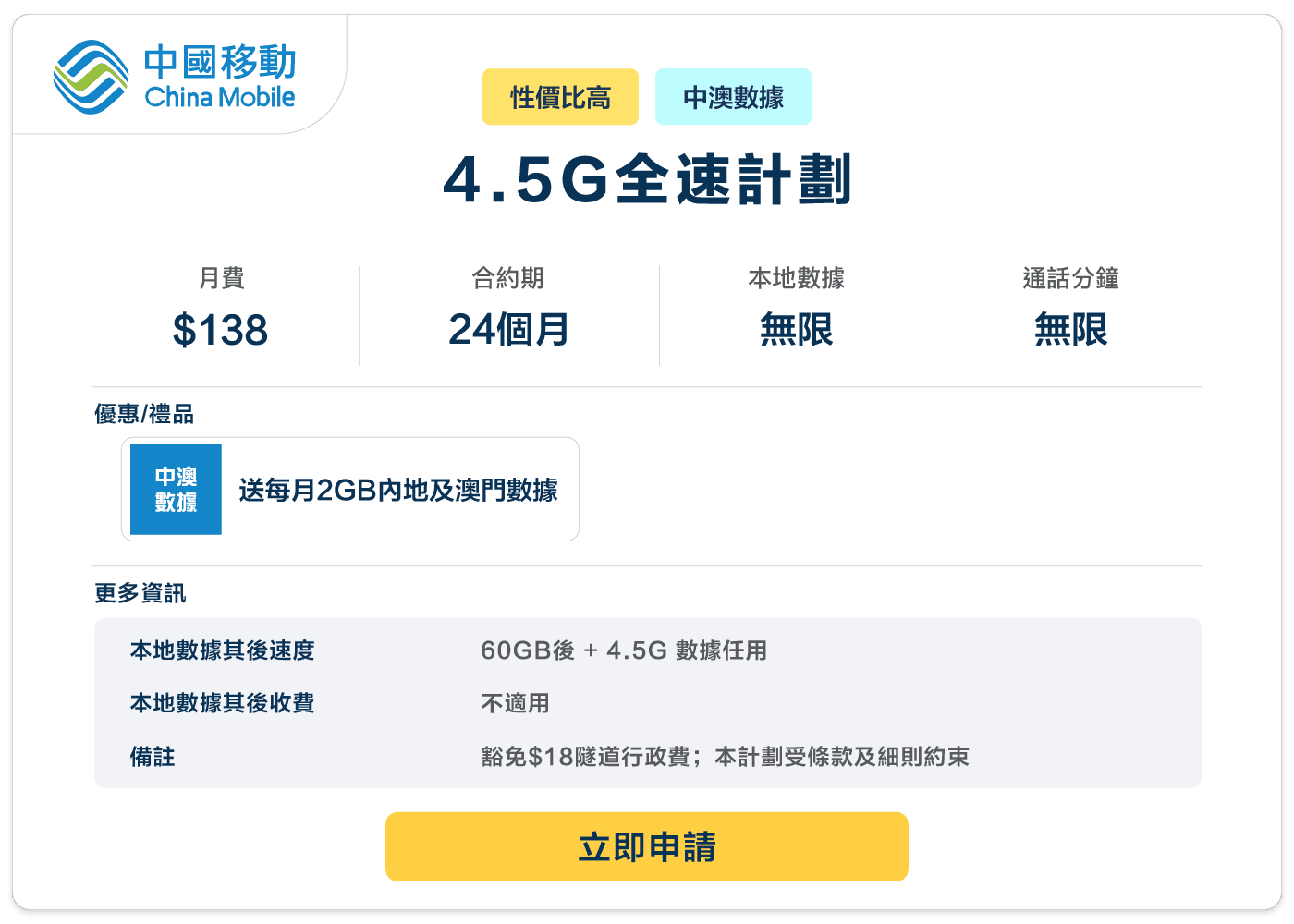 Booga - Mobile - Plan - CMHK - 4:5G-138-24-P.png