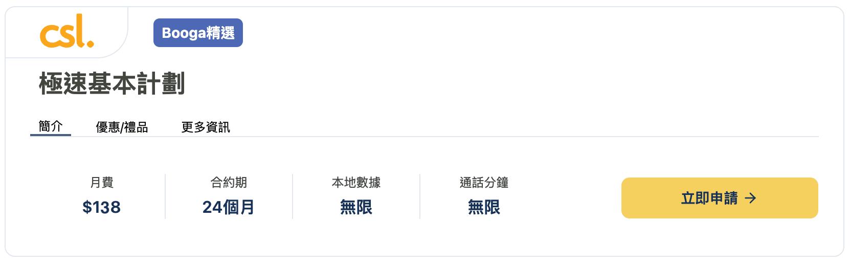 CSL 5G plan-最平之選-月費 $128.png